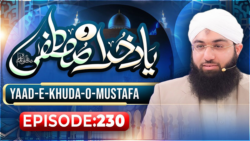 Yaad e Khuda-O-Mustafa Episode 230